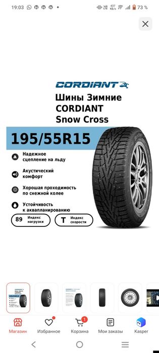 Комплект зимних шин