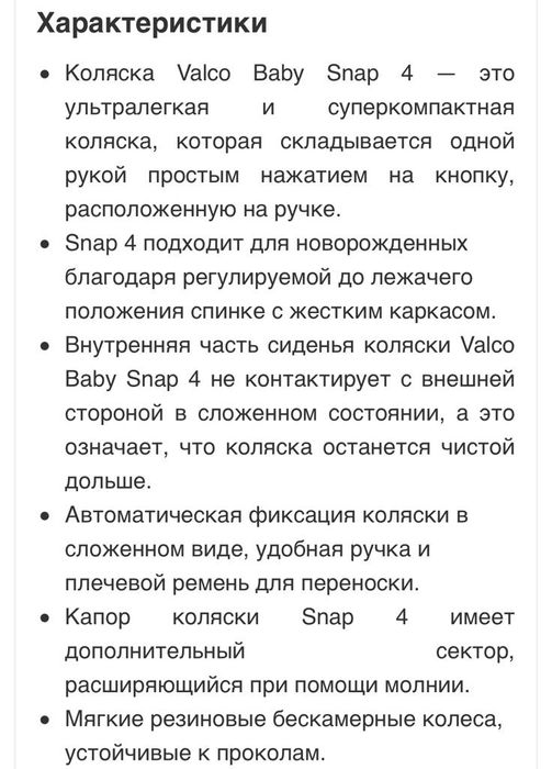 Коляска Valco Baby Snap 4