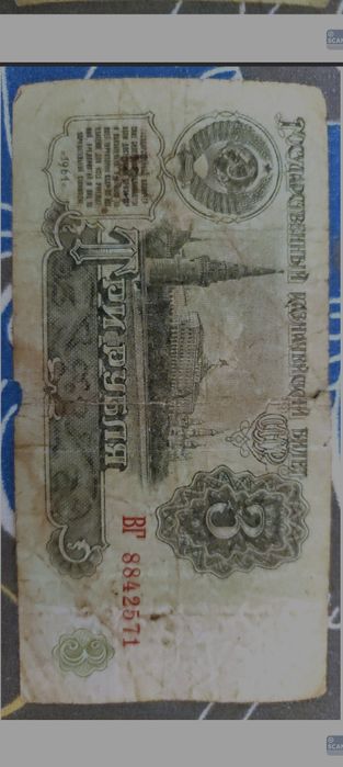 Купюры 500, 100, 3 и 1 рубль