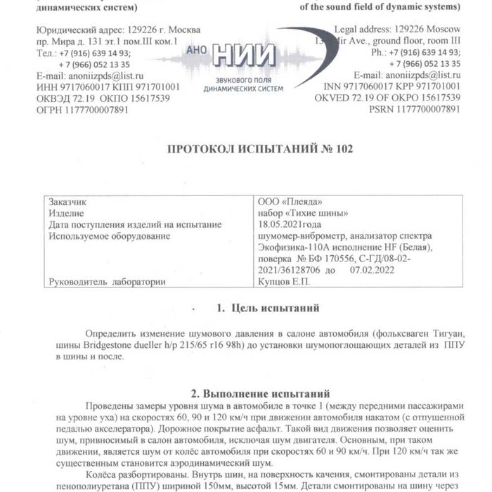 Набор Шуммoff для Шумоизоляции шин