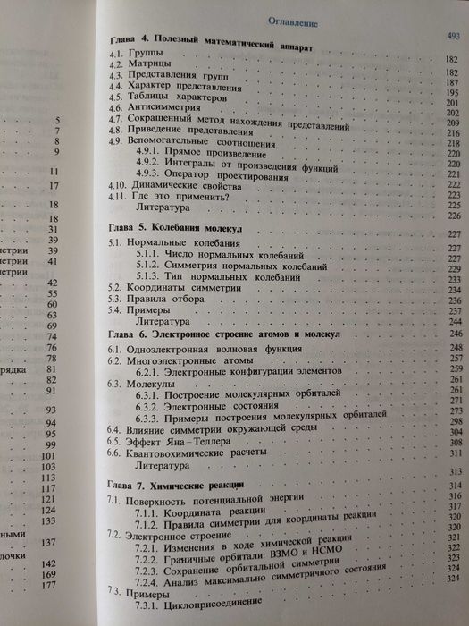 Симметрия глазами химика книга на русском