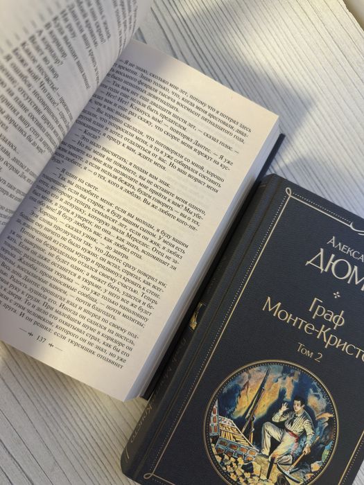 Книга «Граф Монте-Кристо»