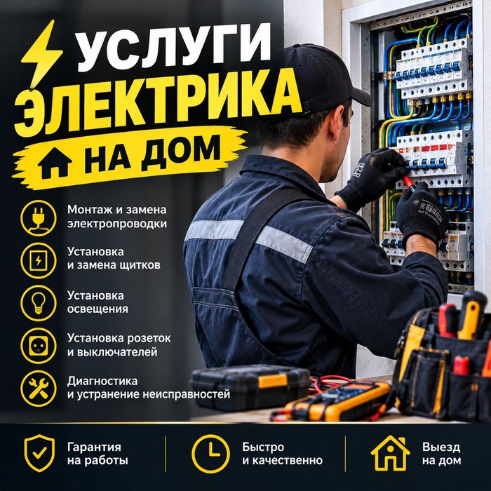 Электрик Аксукент
