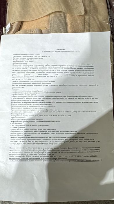 Ортез наколенник