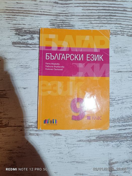 Учебници 9ти клас