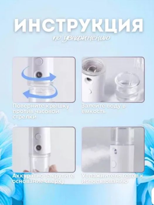 Увлажнитель для лица.