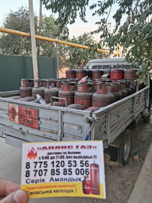 Газ баллон даставка Алматы