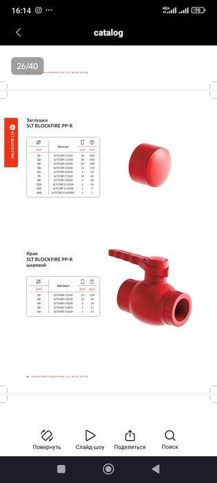 ППР Трубы для систем пожаротушения
