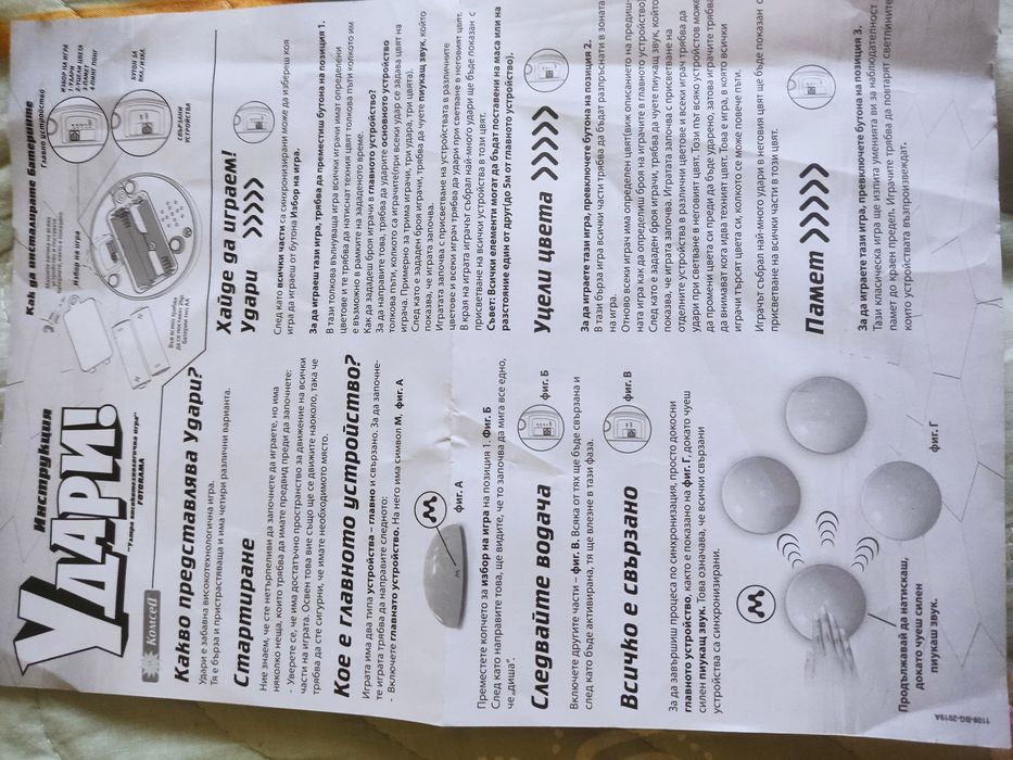 Забавна игра Удари!