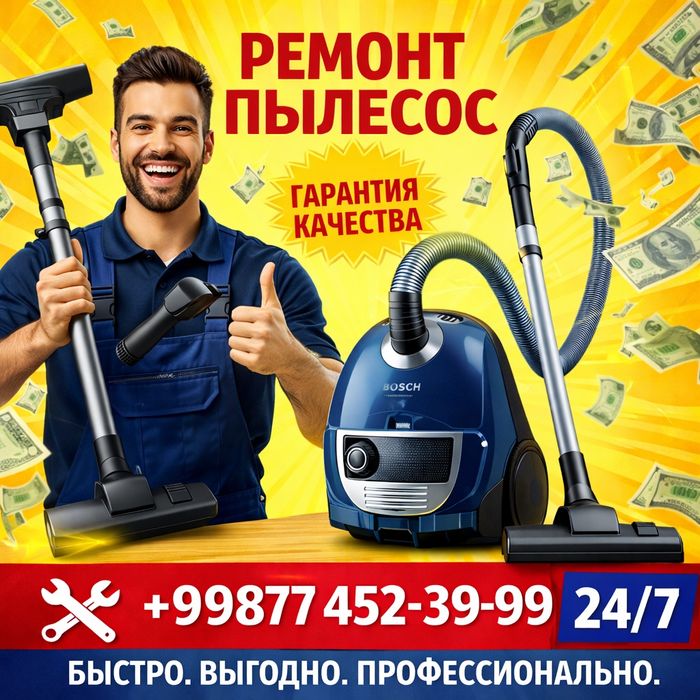 Ремонт пылесос —быстро качественно и с гарантией!