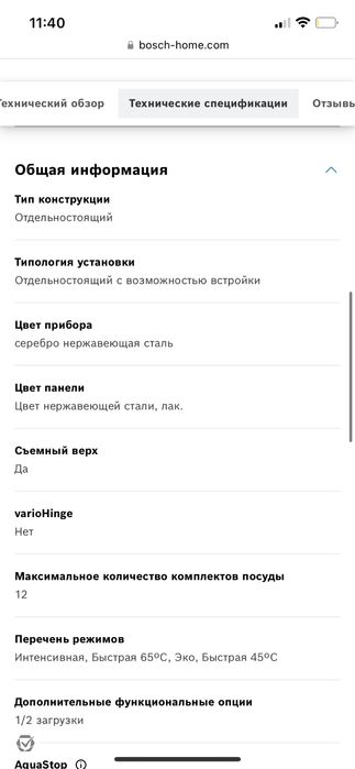 Посудомойка BOSCH, новая