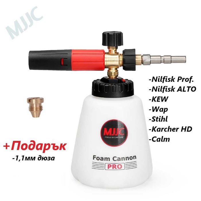 Дюза за пяна (MJJC PRO) за водоструйки Nilfisk pro,Alto,Wap,Stihl и др
