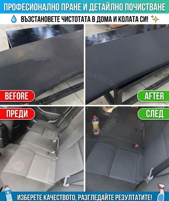 Професионално Дълбоко Почистване на Мека Мебел и