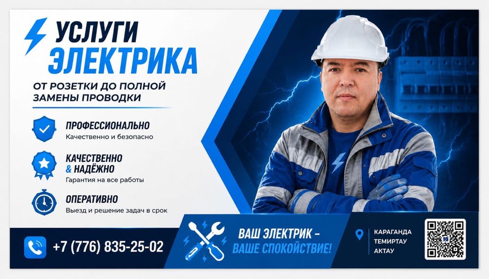 Электрик на выезд 24/7