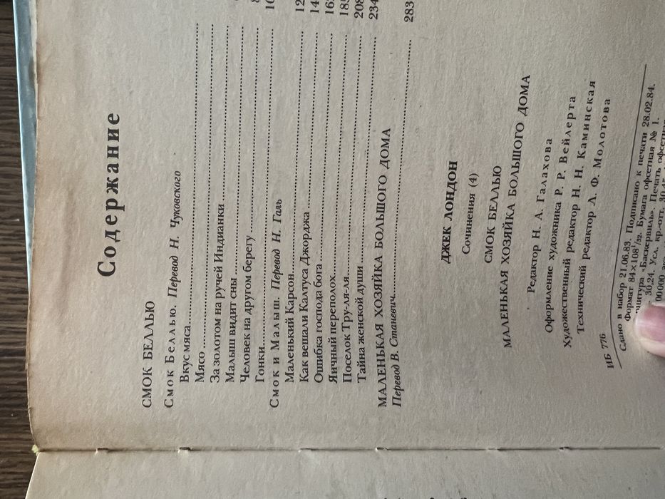 Джек Лондон книги