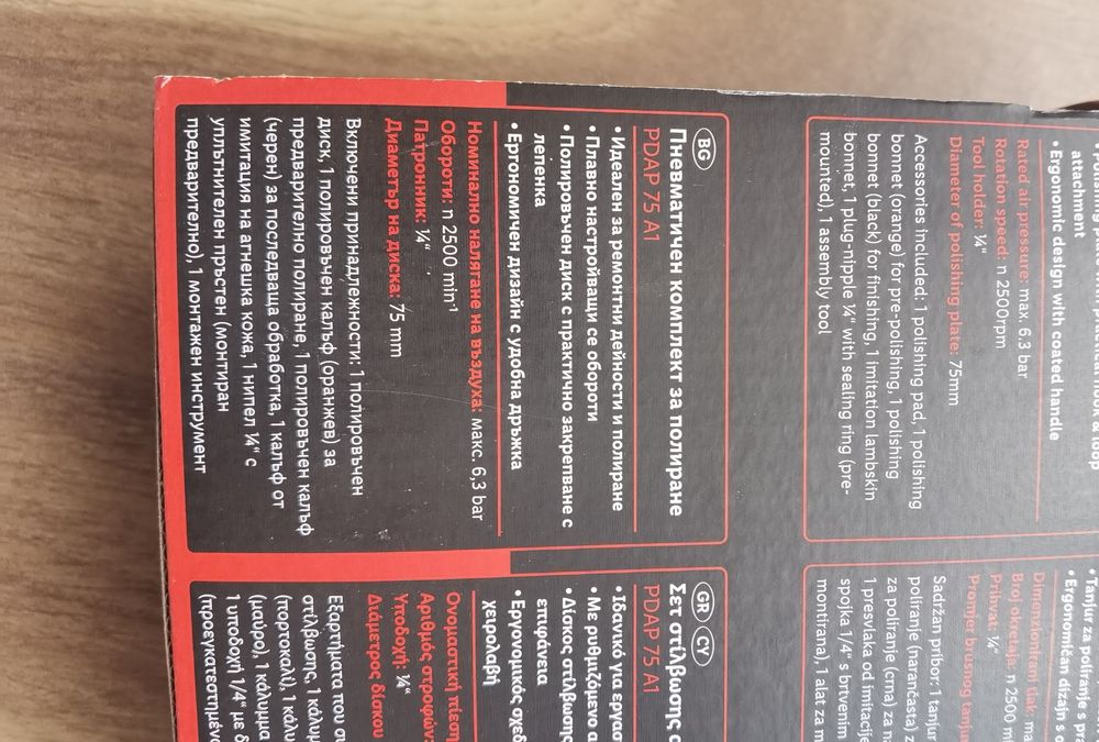 Полиращ пистолет на въздух