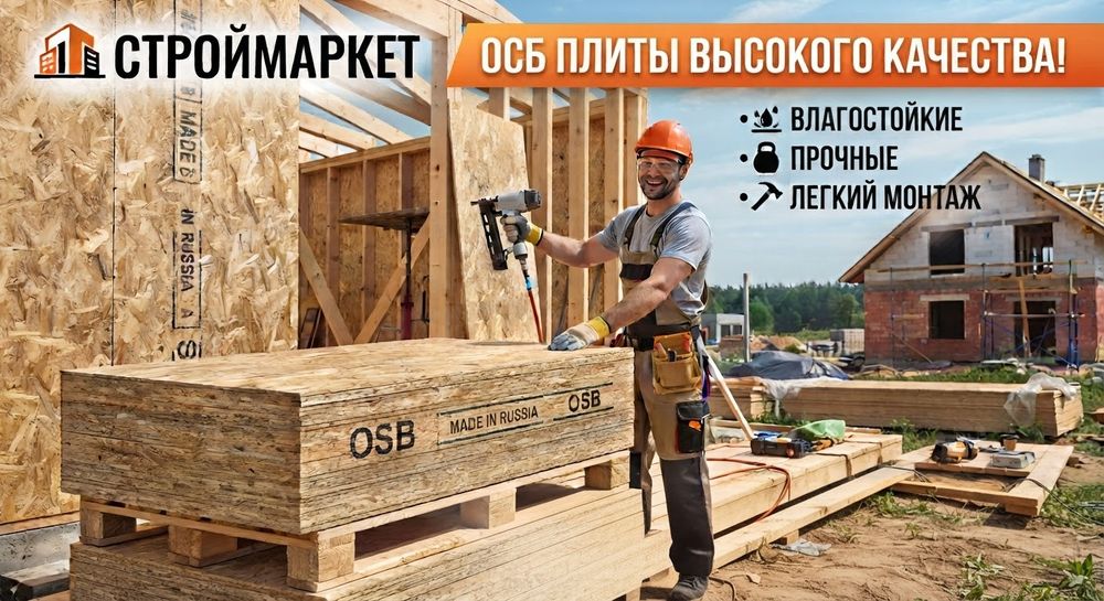 Все еще ищете Осб? У меня есть все размеры.