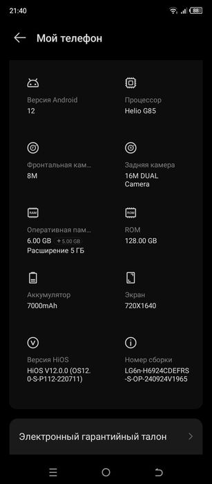 Техно пова нео 2