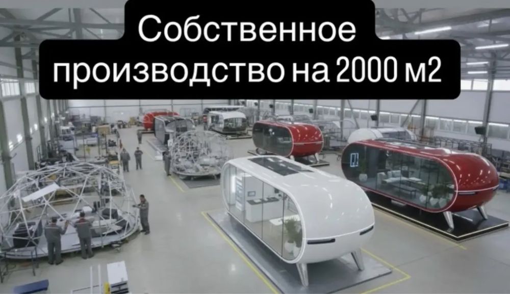 Капсульный дом, глемпинг