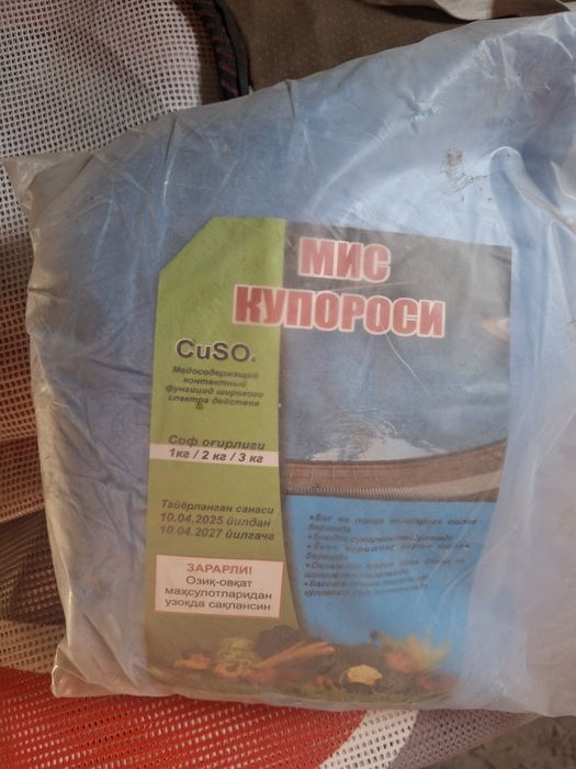 Мыс купоросы (CuSO₄) сатылады.