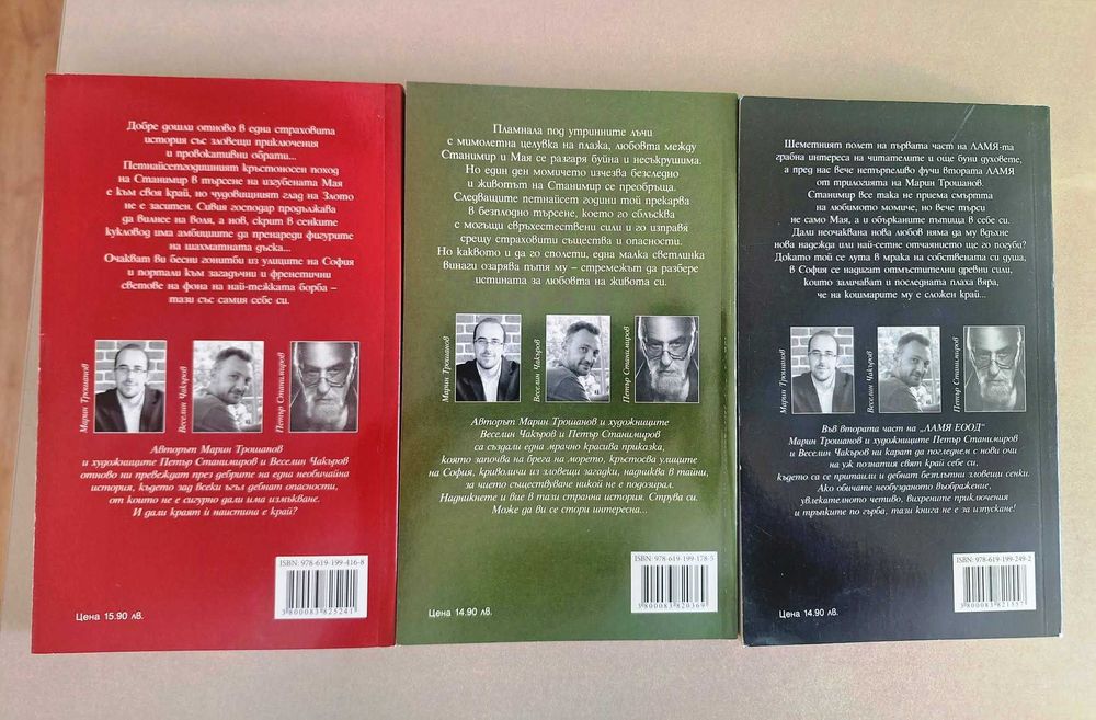 Ламя ЕООД. Книга 1-3 - 60 лв