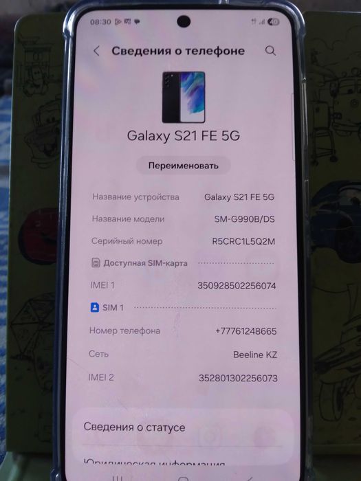 Galaxy S21 FE 5G