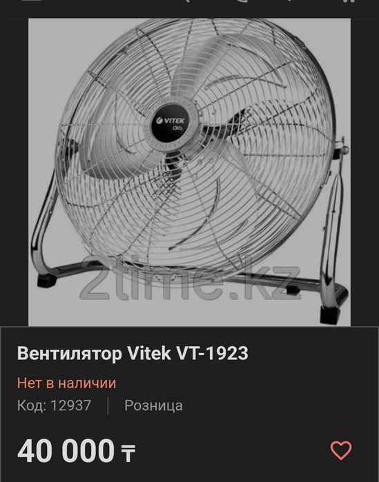 Вентилятор напольный