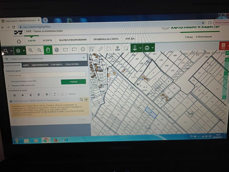 Продава се Земеделски имот в Съединение -  кв.м за 3148 €/дка - Снимка #6