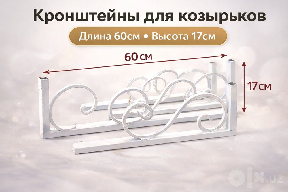 Кронштейны для козырька. 5шт