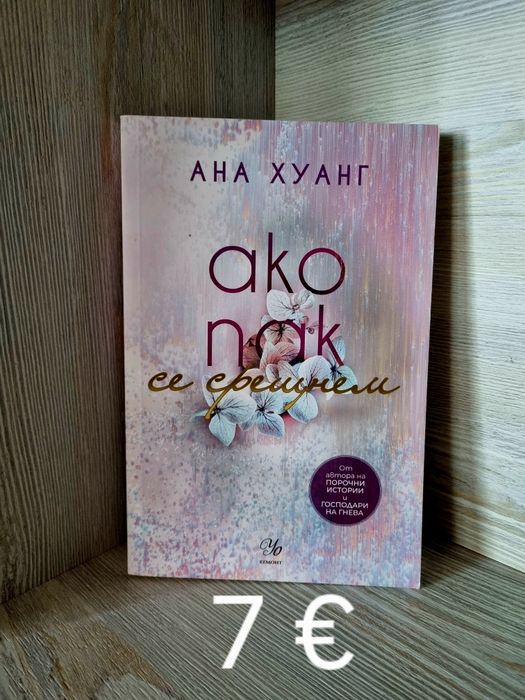Продавам книги нови