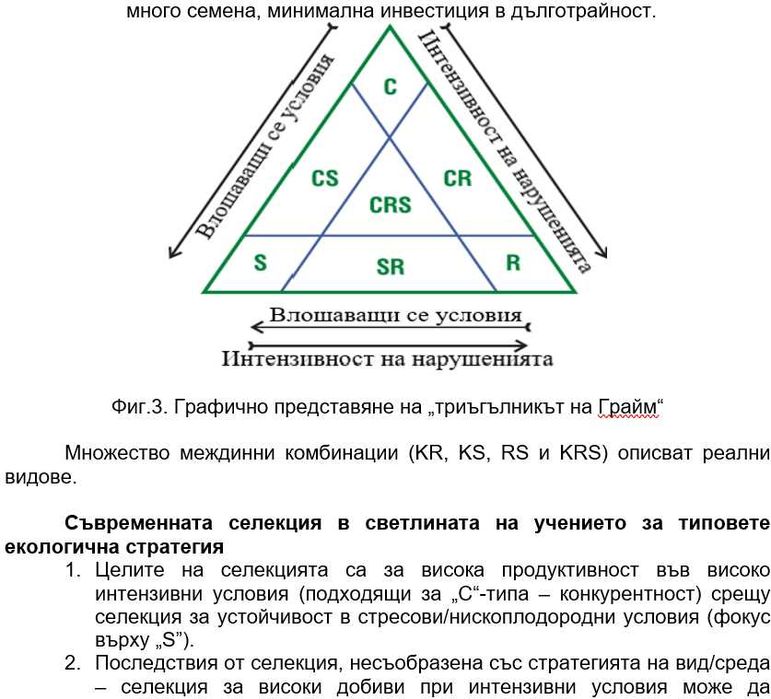 Агроекология и устойчиво земеделие - лекционен материал
