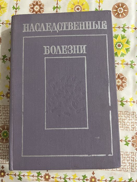Медицинская книга