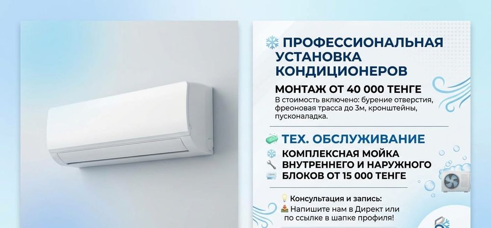 Установка кондиционеров