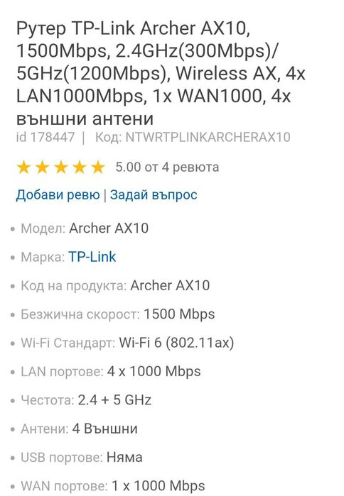 Рутер  TP-Link Archer AX10