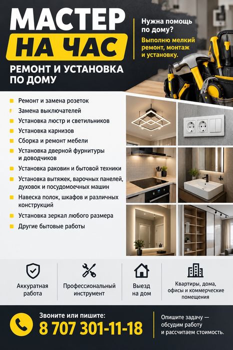 Мастер на час (муж на час)— ремонт, электрика, сантехник