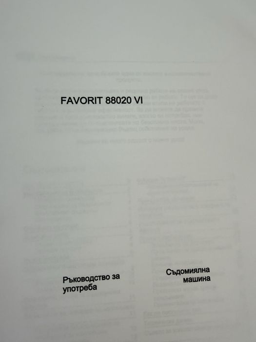 Съдомиална за вграждане AEG elektrolux Favorit 88020- за части
