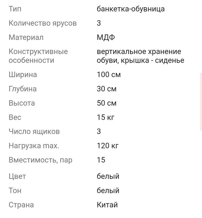 Банкетка обувница 100×30×50