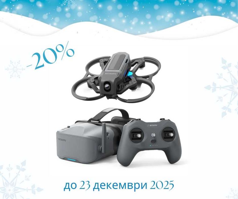 Промоция Дрон комплект Beta FPV Aquila20 с радиопредавател и очила