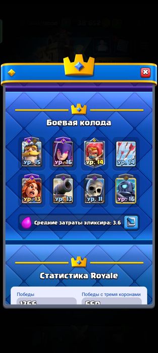 Клеш рояль аккаунт