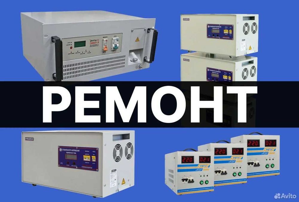 Ремонт стабилизаторов напряжения. ремонт ибп, Remont stabilizator