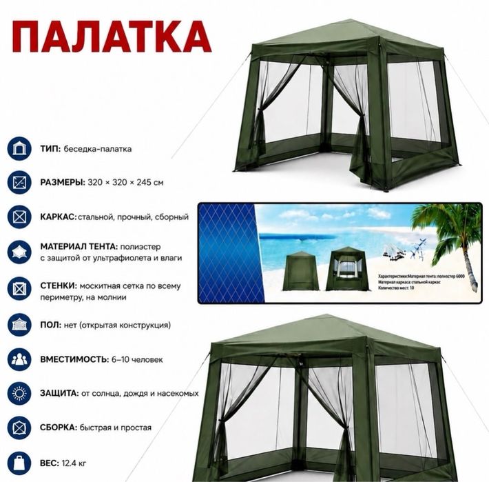 Палатка шатер.