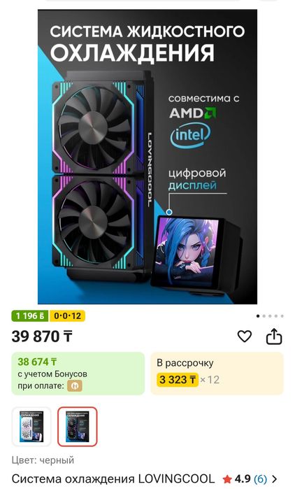 СЖО с большим дисплеем 240