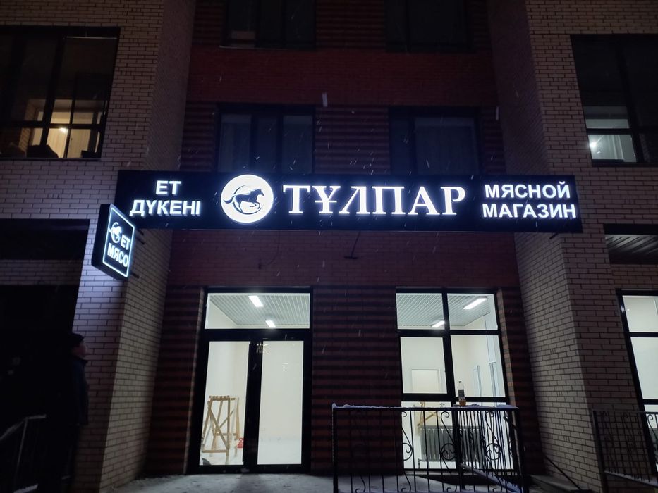 световая вывеска астана