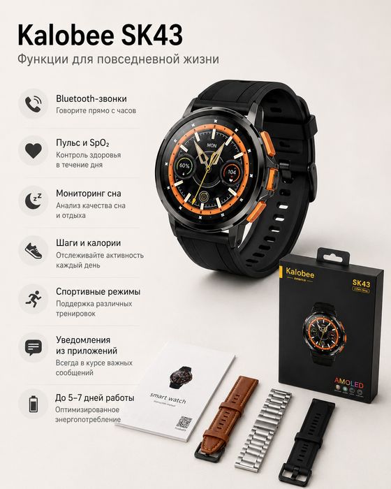 Смарт-часы Kalobee SK43 AMOLED Bluetooth звонки 3 ремешка
