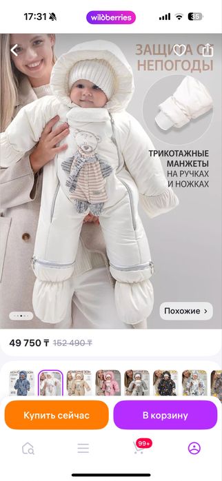 Комбез трансформер осень-зима