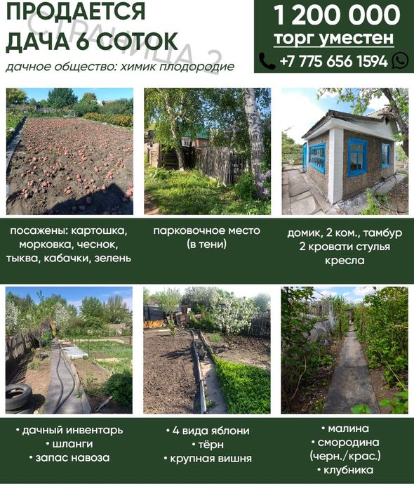 Продаю дачу. Дачное сообщество химик
