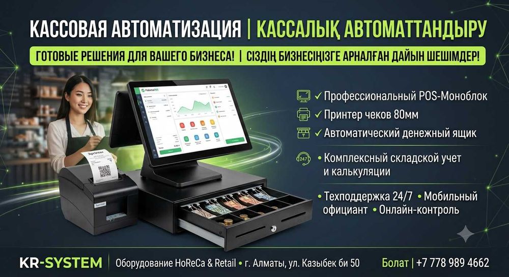 Кассовое оборудование для Ресторанов, магазинов, баров, аптек