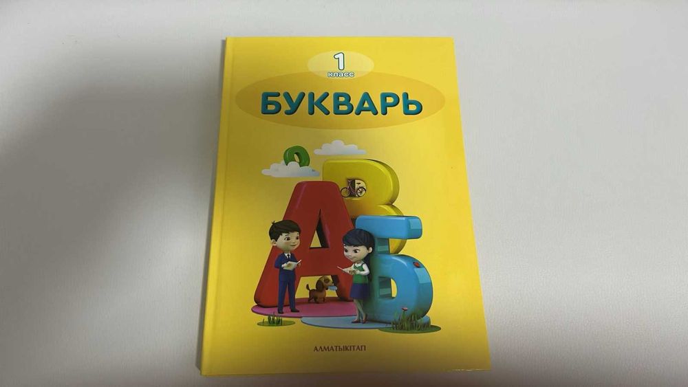 Букварь 1 класс, новый учебник