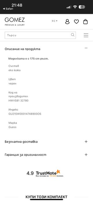 Guess малка чанта