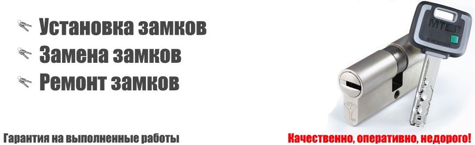 Установка замков ремонт истамбул дверей скрит замки без ущерба